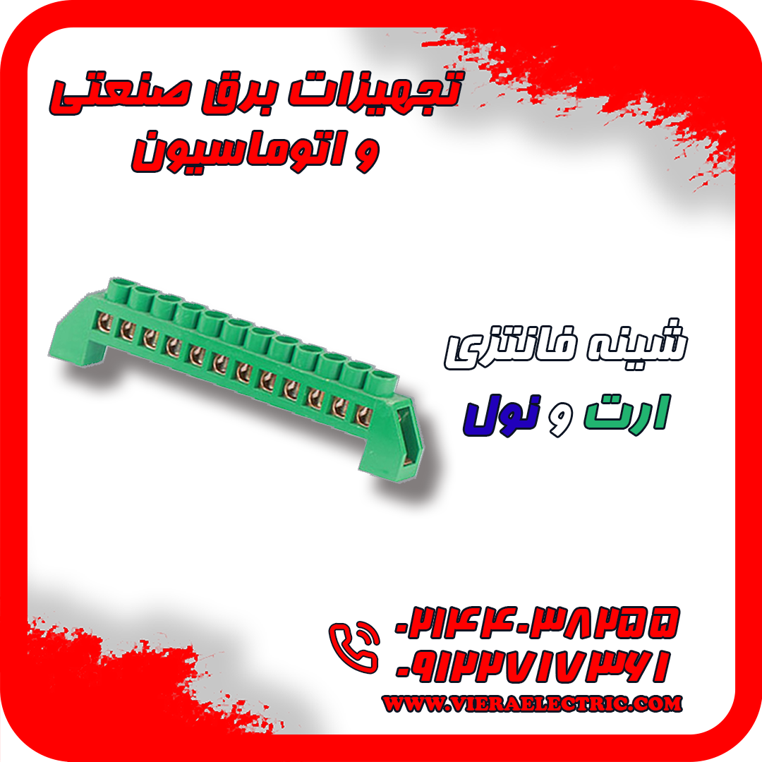 توزیع شینه فانتزی ارت و نول 1405