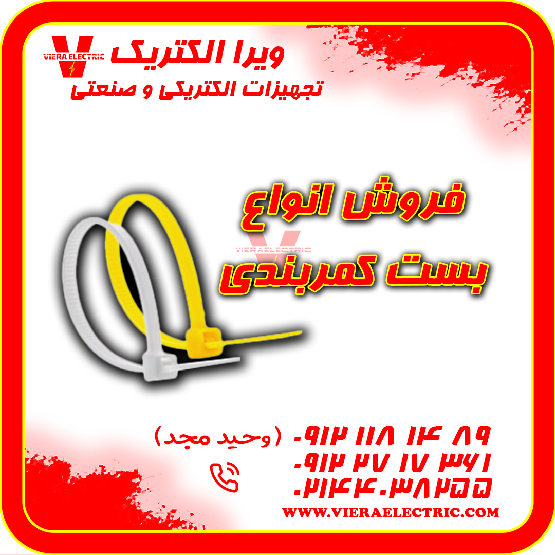 تامین کننده انواع بست کمربندی 1405