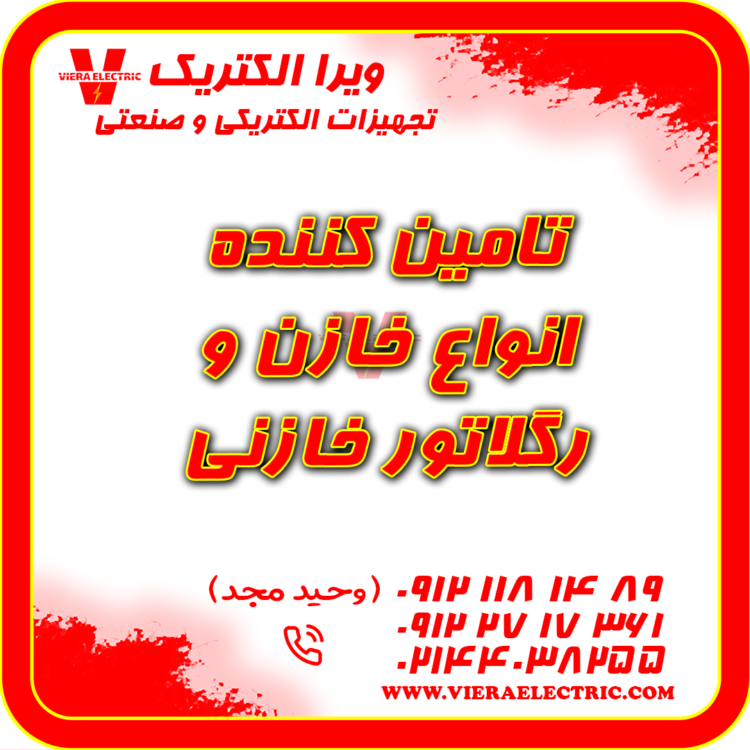 تامین کننده انواع خازن و رگلاتور 1405