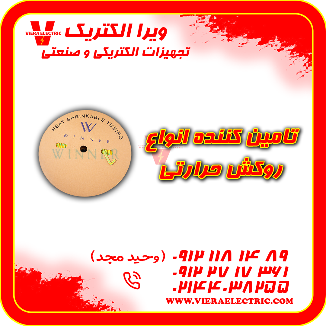 تامین کننده انواع روکش حرارتی 1405