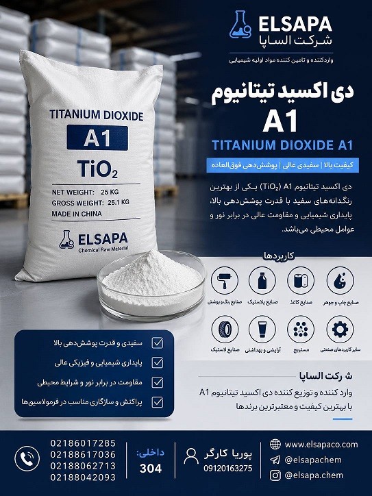 واردات و فروش دی اکسید تیتانیوم A1