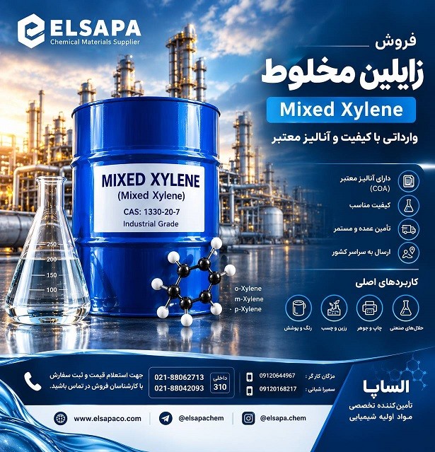 فروش زایلین مخلوط