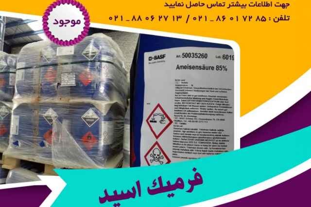 فروش اسید فرمیک