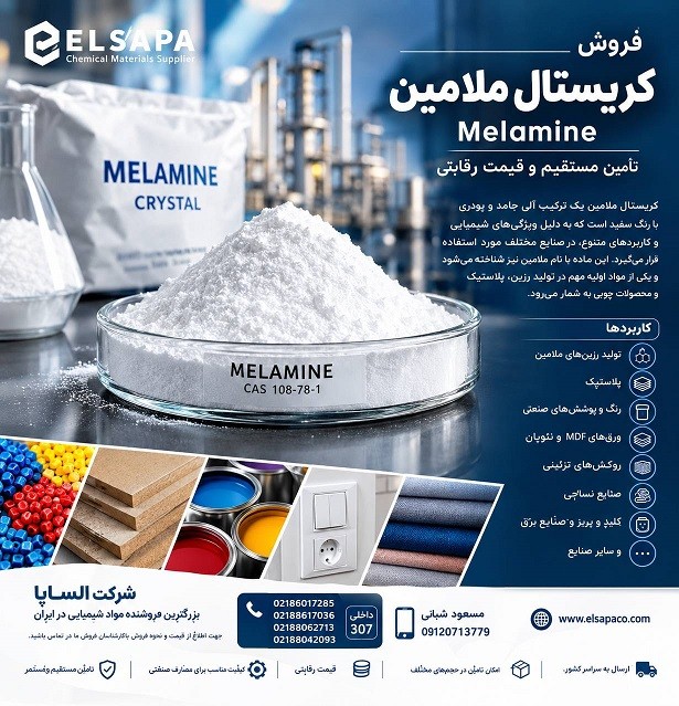 فروش کریستال ملامین | Melamine Crystal