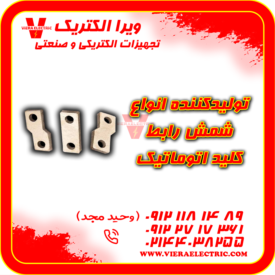 تامین کننده شمش رابط ترمینال کلید اتوماتیک  1405