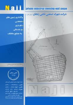 فروش زمین در شهرک صنعتی زنجان-فروش ملک صنعتی در زنجان