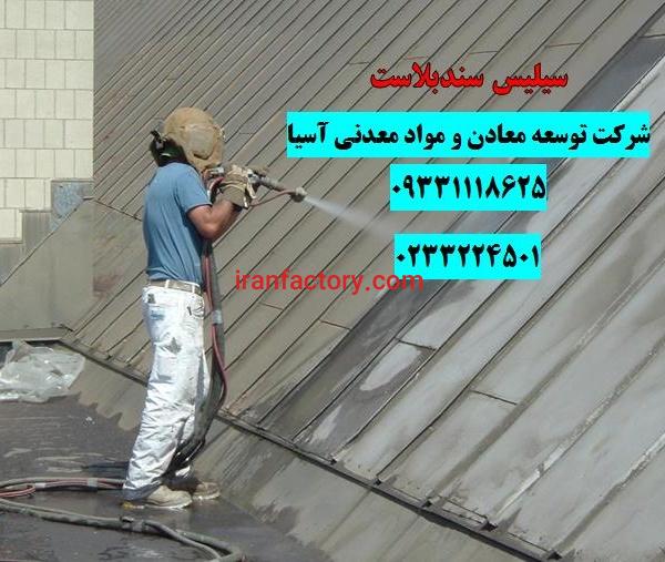 سیلیس نماشویی و شات بلاست