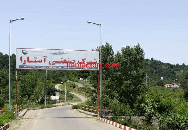 قیمت شهرک صنعتی آستارا