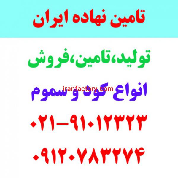 تولید و فروش کود و سم