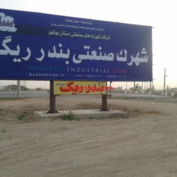 قیمت شهرک صنعتی بندرریگ