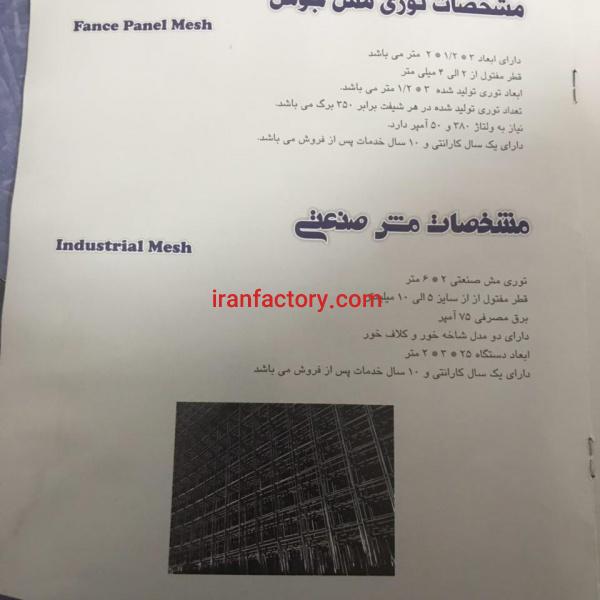 دستگاه مش جوش