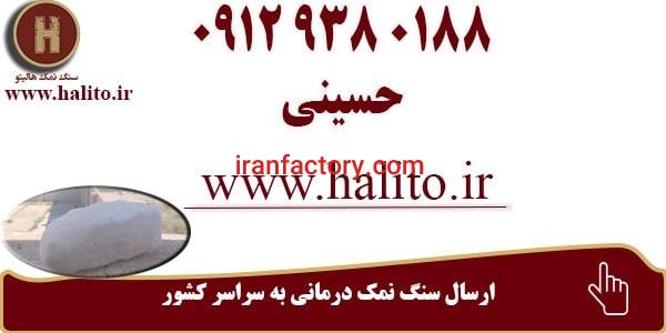 خرید سنگ نمک درمانی گرمسار