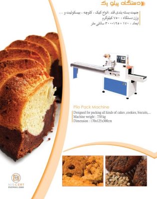 فروش دستگاه پیلو پک