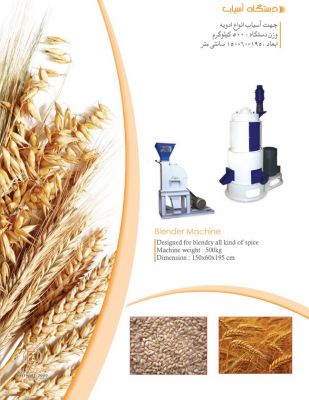 فروش دستگاه آسیاب