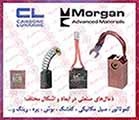 اسلیپ رینگ MORGAN ، کلکتور مرگان ، جاذغالی MORGAN ، جاروبک مورگان ، پایه ذغال MORGAN