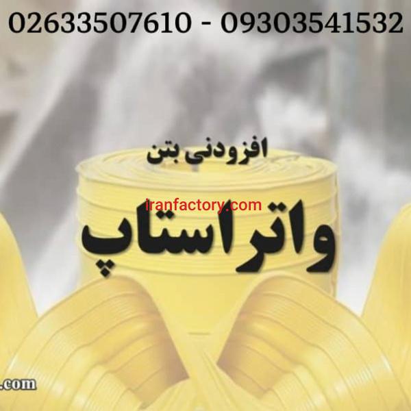 قیمت واتراستاپ تخت و حفره دار