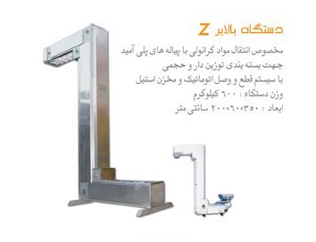 خرید دستگاه بالابر Z