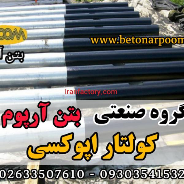 قیمت کولتار اپوکسی