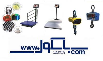 فروش باسکول های سبک ( 500 کیلو تا 10 تن)