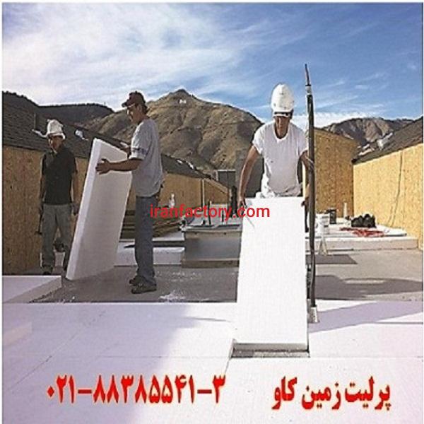 مزایای استفاده از پرلیت در عایق سازی سقف Perlite