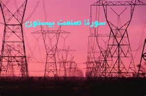 خدمات برقکاری کارخانجات صنعتی طبق استاندارد