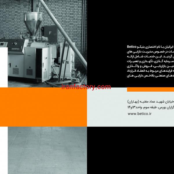 واگذاری واحد صنعتی با شرایط ویژه چوب پلاست