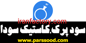 سود پرک | کاستیک سودا | NaOH
