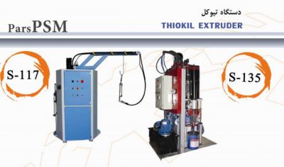 فروش تیوکل( s_117 )و (s_135) ماشین آلات تولیدی شیشه دو جداره