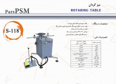 فروش میز گردان ماشین آلات تولیدی شیشه دو جداره