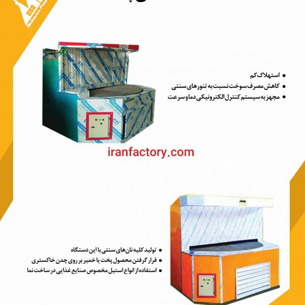 فروش دستگاه نانوایی