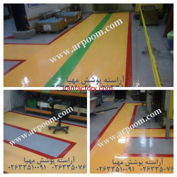 اجرای  کفپوش اپوکسی صنعتی