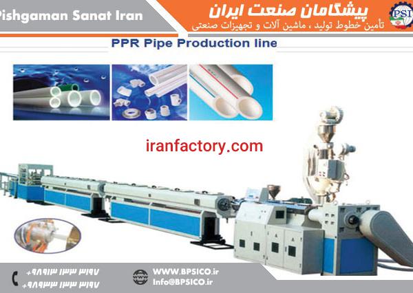 خط تولید لوله PPR پیشگامان صنعت اصفهان
