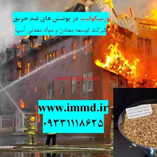 فروش پوشش ضدحریق