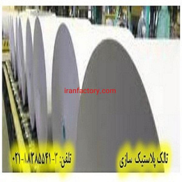 تالک در صنایع پلاستیک  سازی