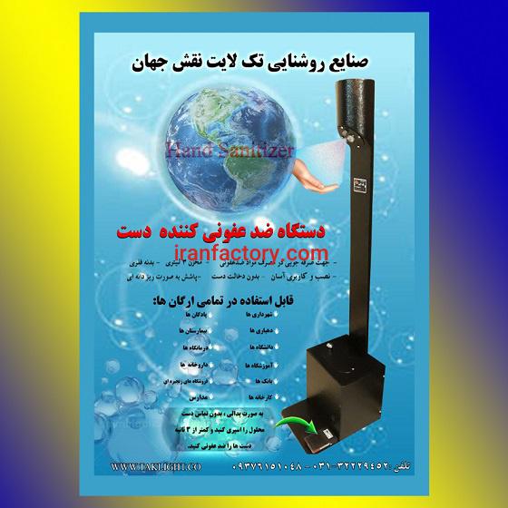 دستگاه ضدعفونی کننده ست پدالی