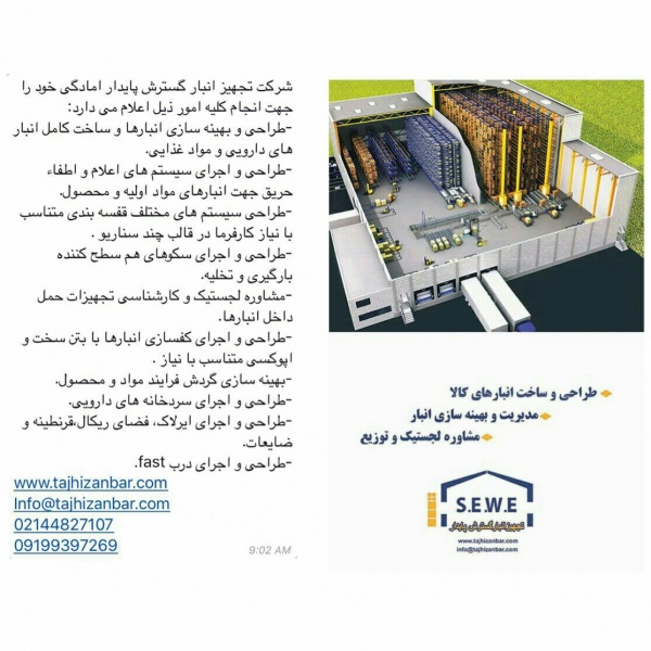 طراحی و اجرای انبار های کالا