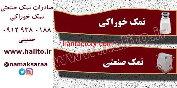 سفارش عمده نمک صادراتی صنعتی و خوراکی