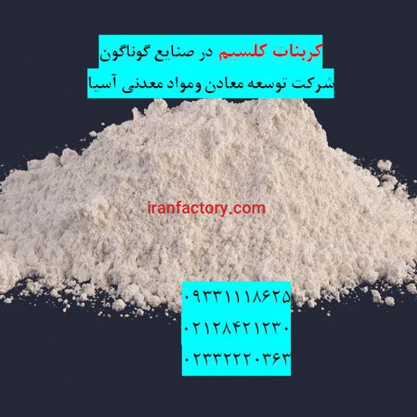 فروش کربنات کلسیم