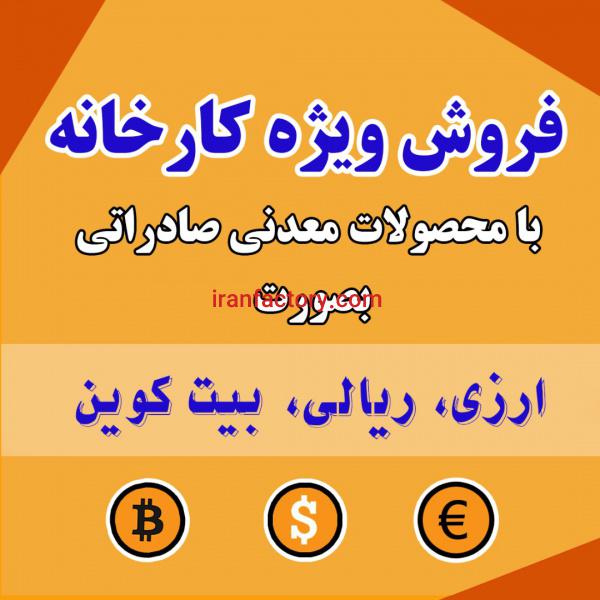 فروش کارخانه پودر میکرونیزه معدنی در خراسان