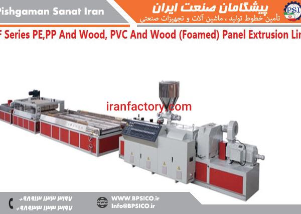 خط تولید پنل چوب پلاست پیشگامان صنعت اصفهان