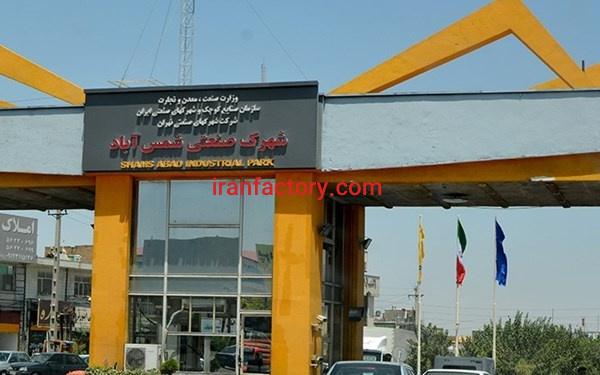 قیمت شهرک صنعتی شمس آباد