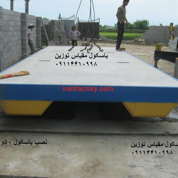 تعمیرات وفروش انواع باسکول 20و50و60 تن توسط شرکت مقیاس توزین