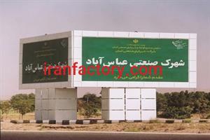 قیمت شهرک صنعتی عباس آباد