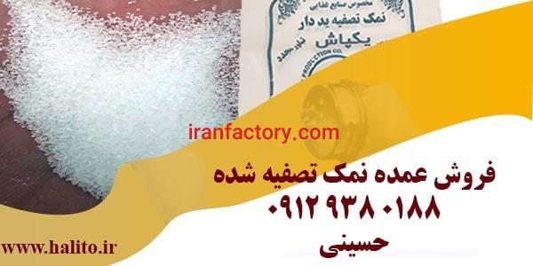 فروش عمده نمک تصفیه تبلور مجدد