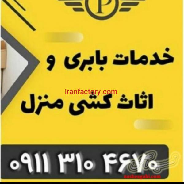 باربری و اسباب کشی نکا __اتو بار نکا09113104670