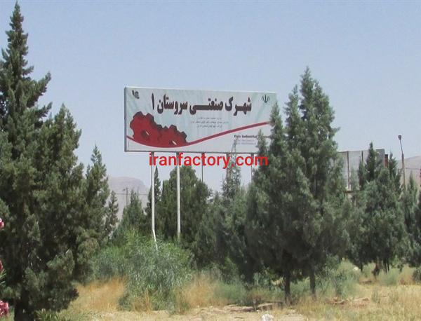 قیمت شهرک صنعتی سروستان