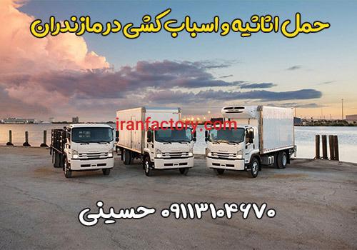 باربری در کلار آباد  09113104670_اثاث کشی و اتو بار کلاراباد