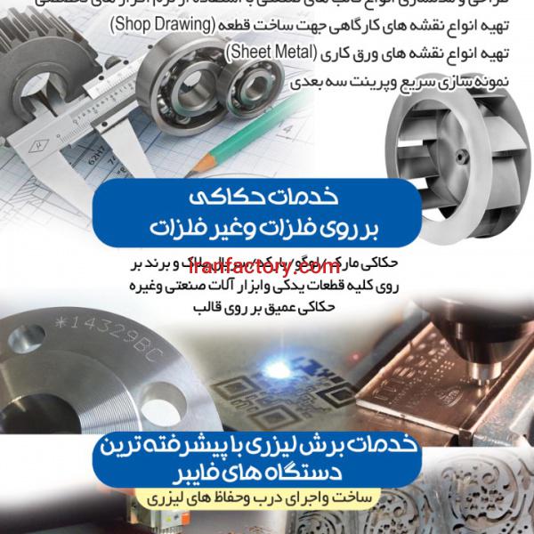 خدمات حکاکی و برش لیزر