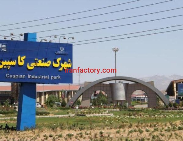 قیمت شهرک صنعتی کاسپین