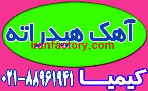 عرضه آهک هیدراته